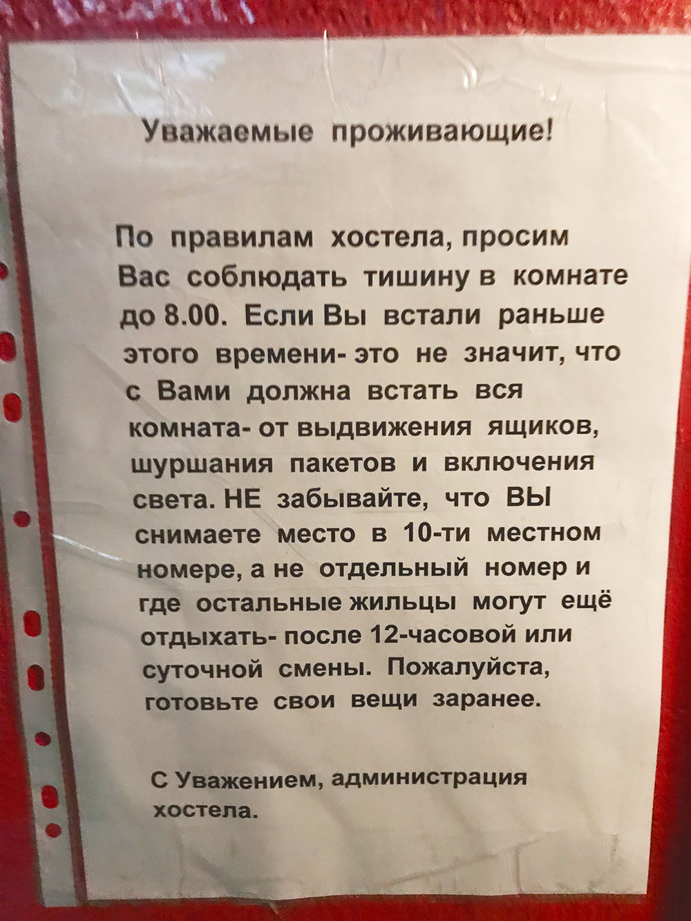 Объявление для девочек в нашей комнате. Это правило закреплено и в официальном перечне на стойке администрации, но здесь висит скорее как крик души. Могу сказать из своего опыта: не помогает