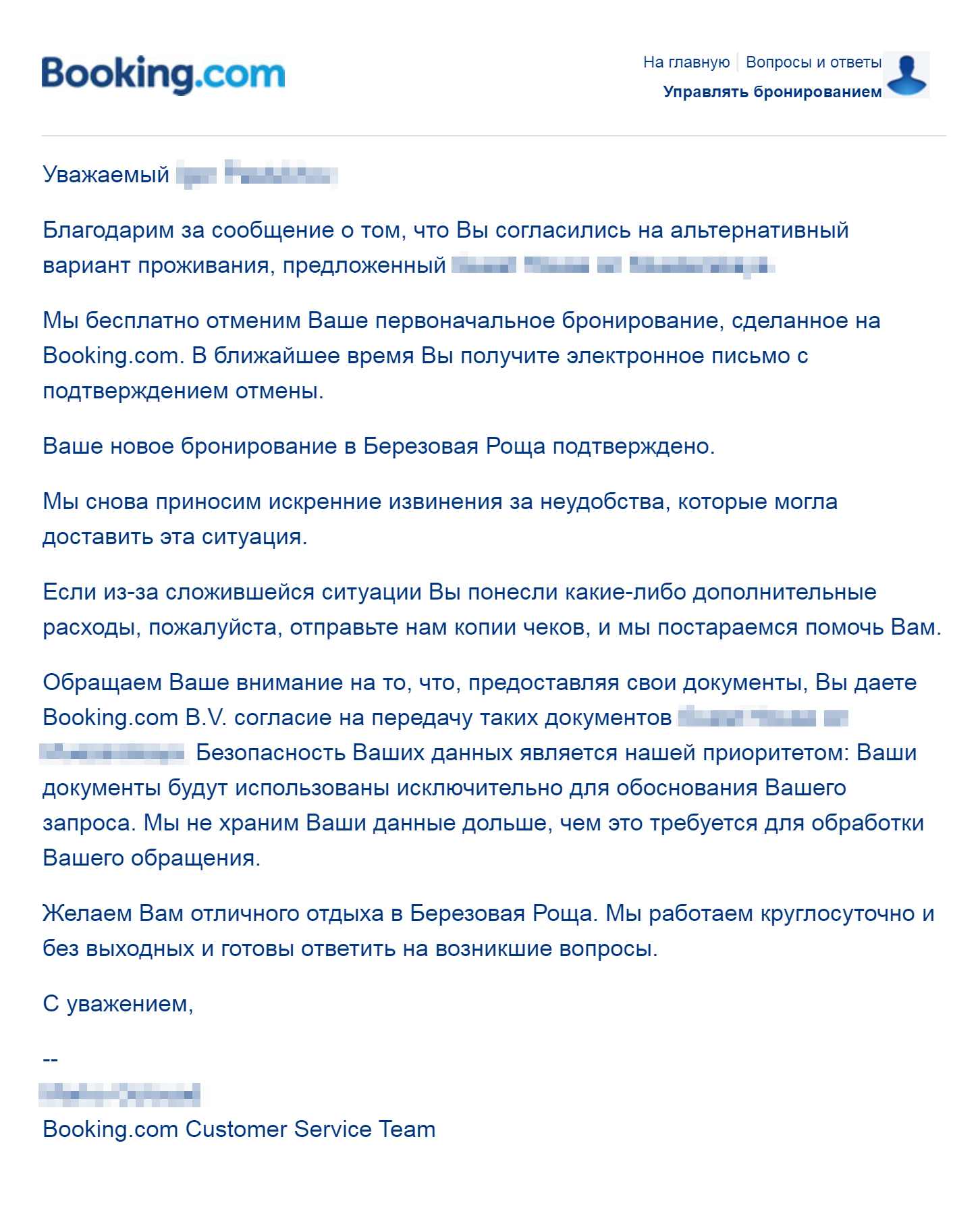 Переписка с «Букингом» и разговоры по телефону заняли немало времени, но ситуацию все же удалось решить