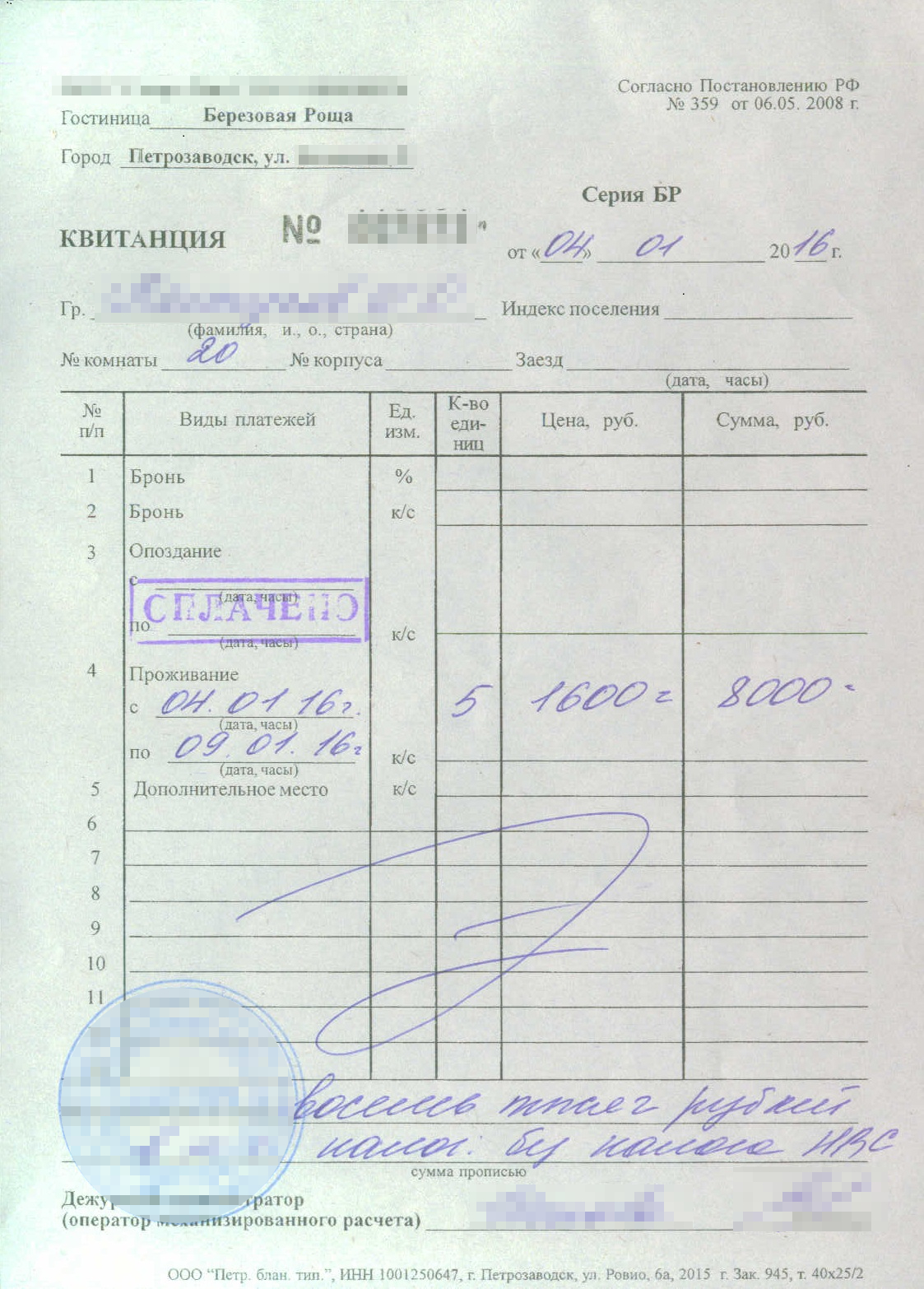 Новый отель оказался дороже заказанного первоначально на 1600 <span class=ruble>Р</span>. Я сохранила квитанцию об оплате