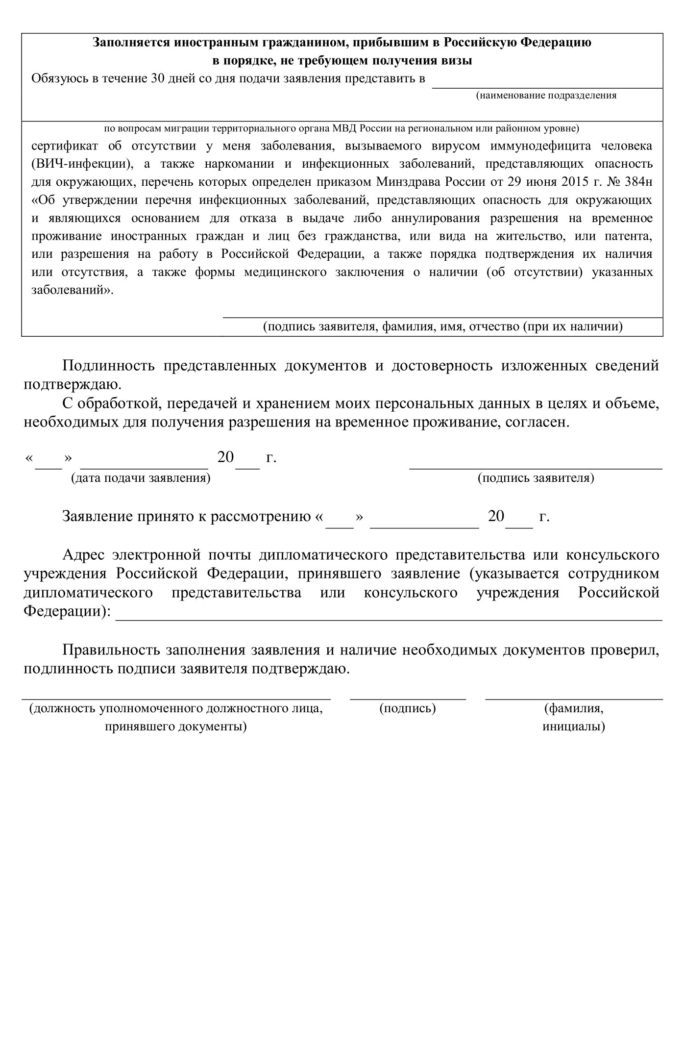 Заполнение заявления — это отдельный квест. Если есть возможность, лучше посоветоваться с кем-то, например с инспектором. Или распечатать несколько штук, чтобы, если будут ошибки, можно было заполнить заново