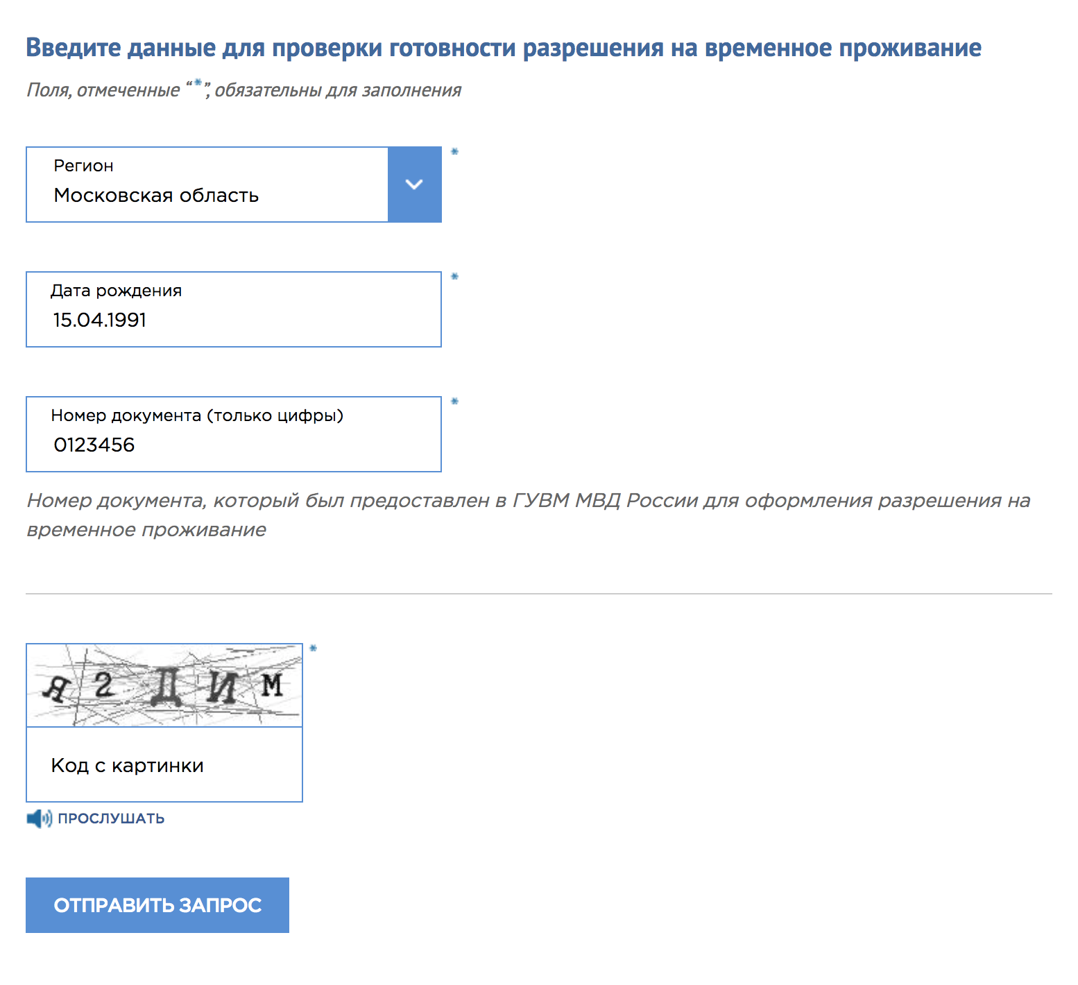 Сервис ГУВМ МВД, где можно проверять готовность РВП