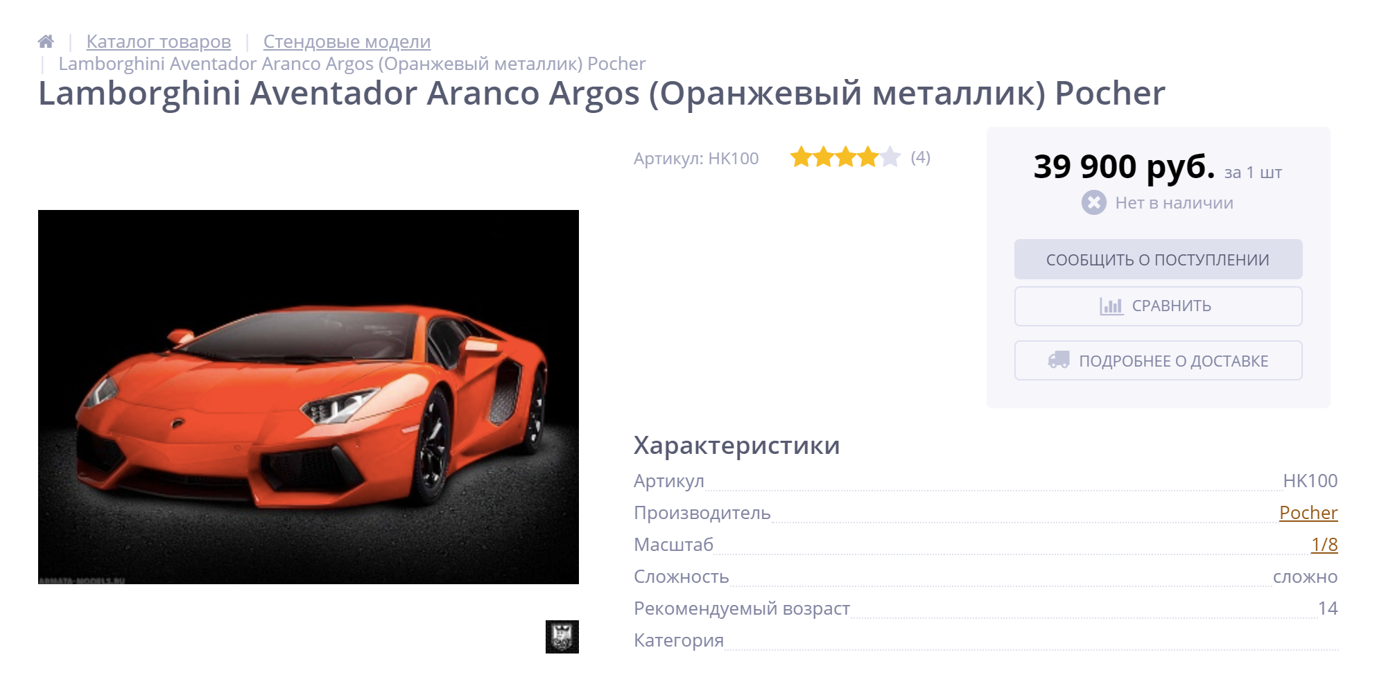 В этом наборе 796 деталей из различных материалов: пластика, металла, резины, текстиля. А еще эта модель намного крупнее обычных — ее масштаб 1:8. Она стоит почти 40 000 <span class=ruble>Р</span>. Источник: Arma-models