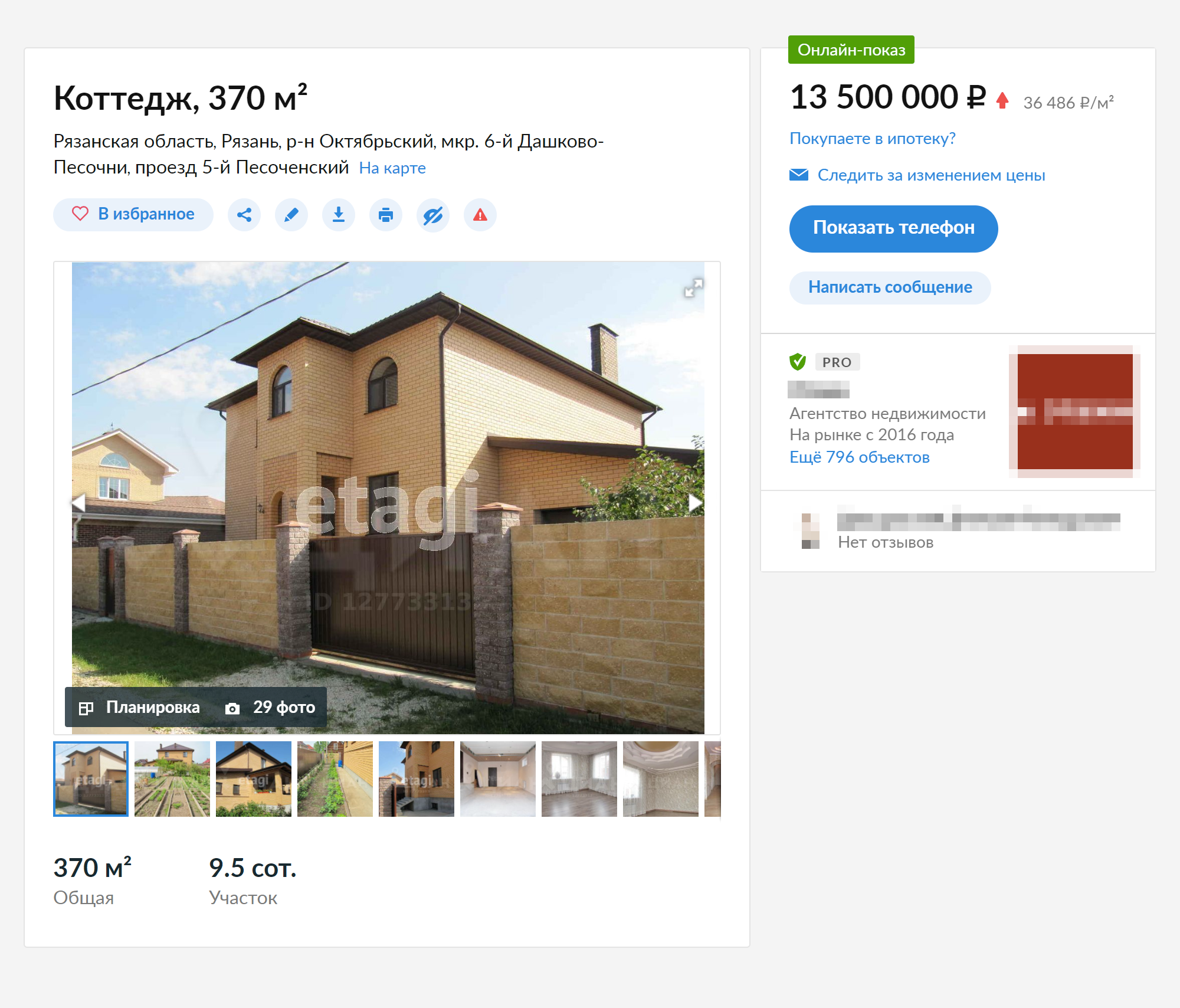 Новый коттедж площадью 370 м² в микрорайоне Дашково-Песочня в Октябрьском районе — 13,5 млн рублей