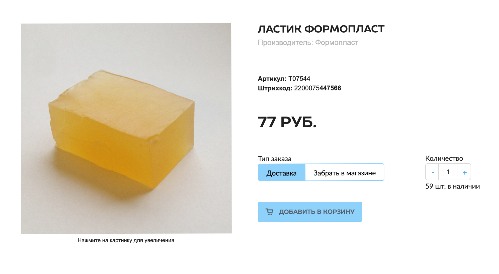 Формопласт — специальный ластик, который равномерно убирает тон карандаша и не нарушает структуру бумаги. Источник: «Передвижник»