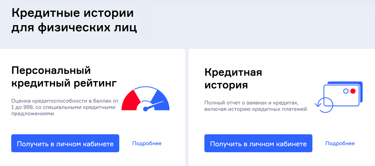 В этом бюро проверяем кредитную историю, если не было никаких кредитов в Сбербанке. Источник: nbki.ru