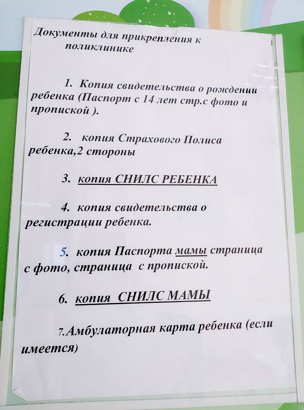 Какие документы нужны для прикрепления в поликлинику