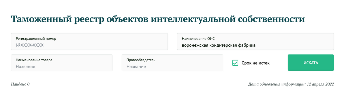 А вот зефир Воронежской кондитерской фабрики можно экспортировать без ограничений, права на него не зарегистрированы
