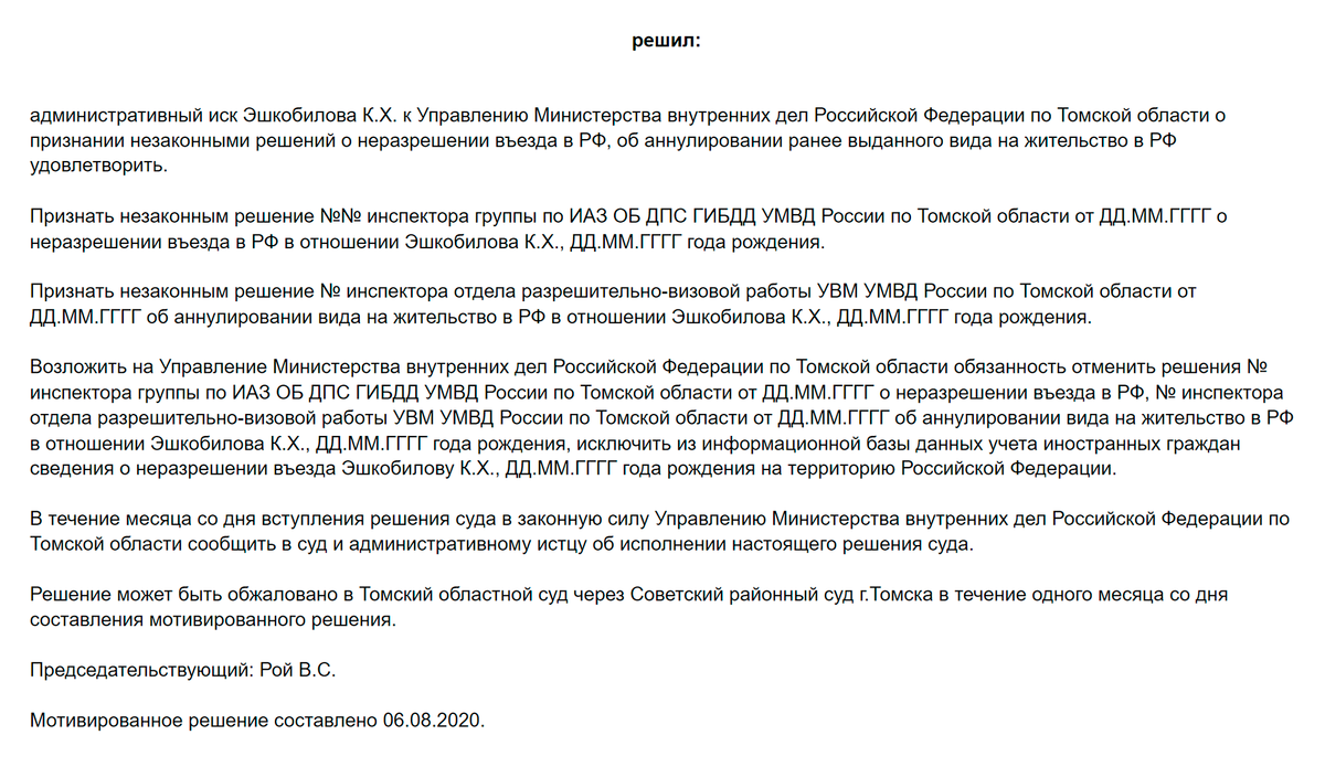 В решении суд всегда возлагает на органы, которые наложили запрет, обязанность отменить его и уведомить об этом суд и иностранца-истца. Источник: sudact.ru