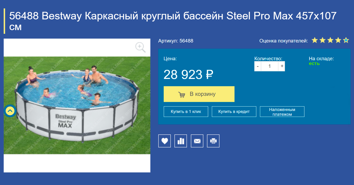 Каркасный бассейн стоит 29&nbsp;тысяч рублей, но и служит дольше надувного. Источник: intex-leader.ru