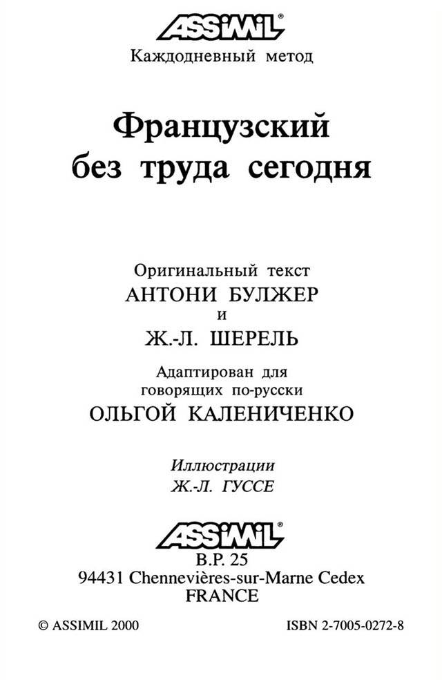 Топик: Проблемы частей речи во французском языке