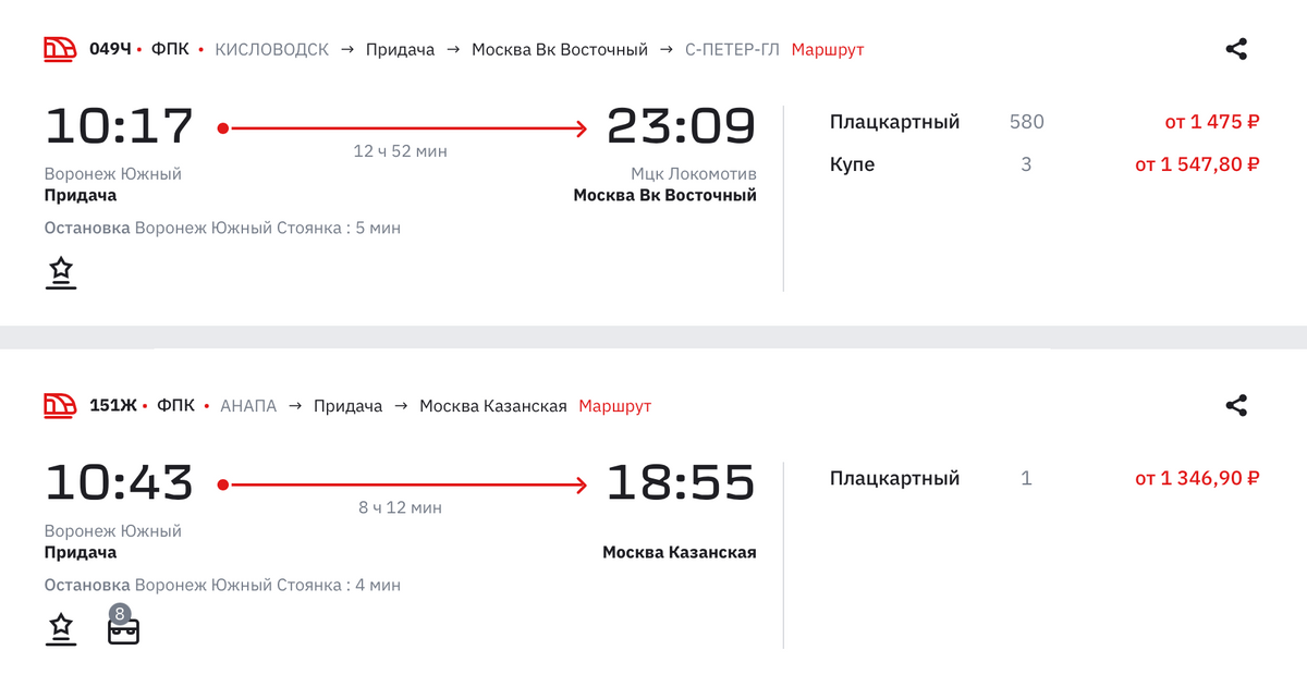 Билеты на поезд из Воронежа в Москву на 26 февраля стоят от 1346 <span class=ruble>Р</span>. Источник: ticket.rzd.ru