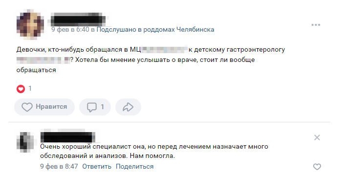 Отзыв о враче в сообществе мам города во «Вконтакте»