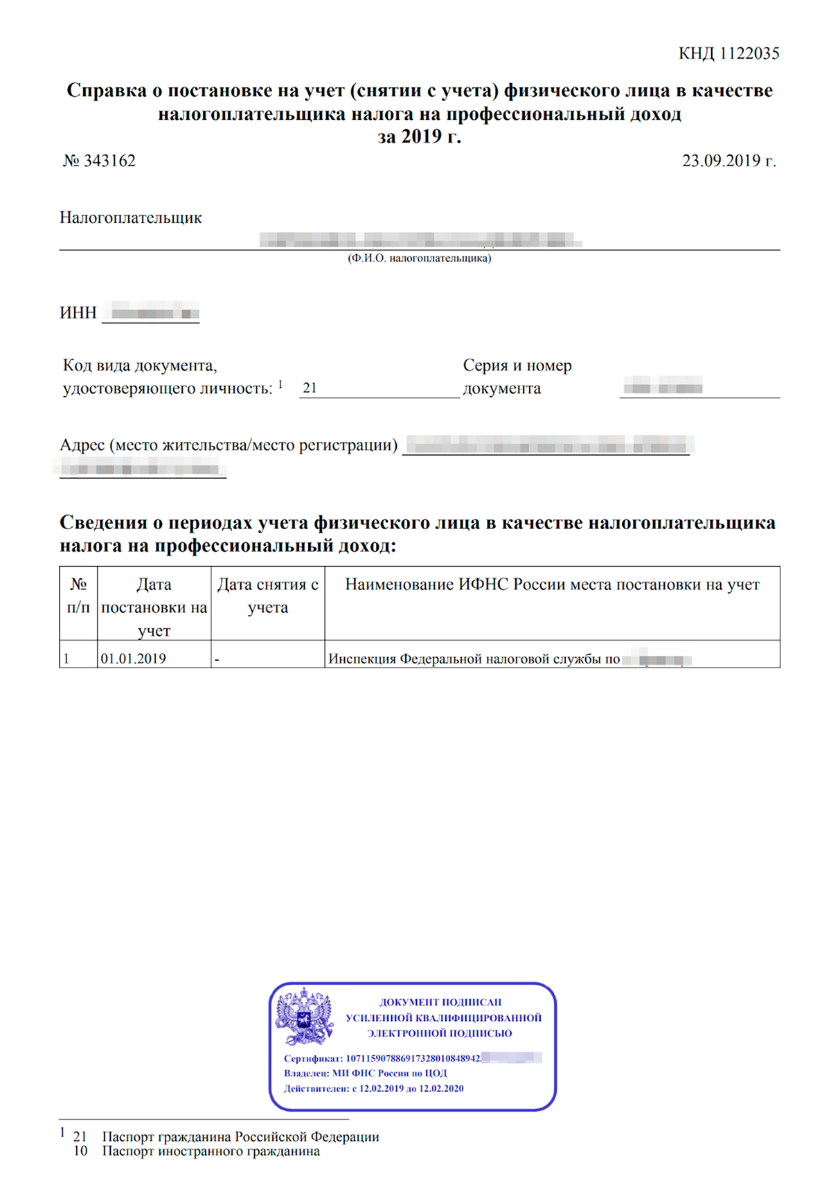 Как сделать справку на субсидию в 1с