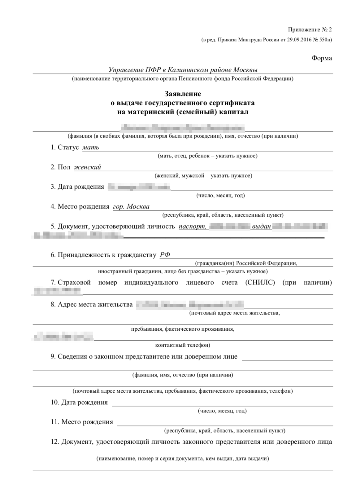 Без подачи заявления можно получить материнский капитал на второго ребенка