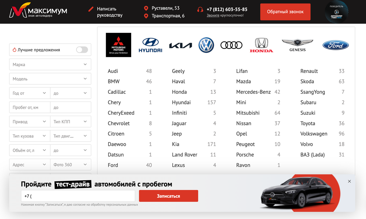 На сайте автосалона нельзя купить машину онлайн, но можно записаться на тест-драйв. Источник: maximum-auto.ru