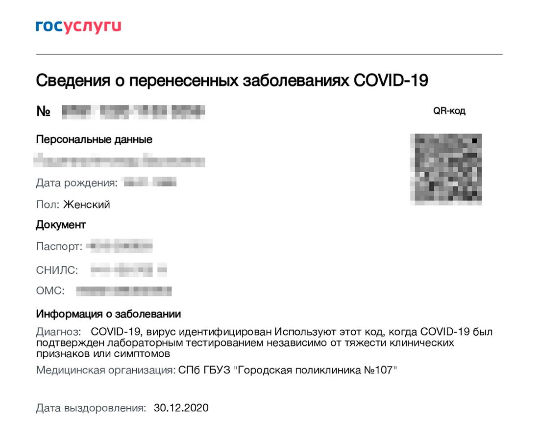 Справка пцр коронавирус как выглядит с электронной подписью