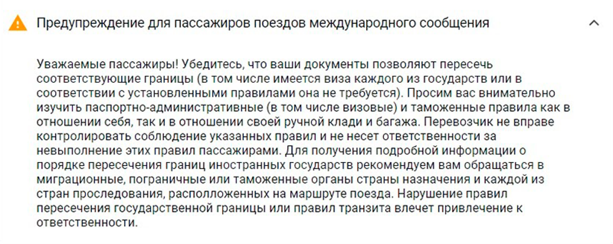 При покупке билетов пассажиров предупреждают, что им понадобятся дополнительные документы