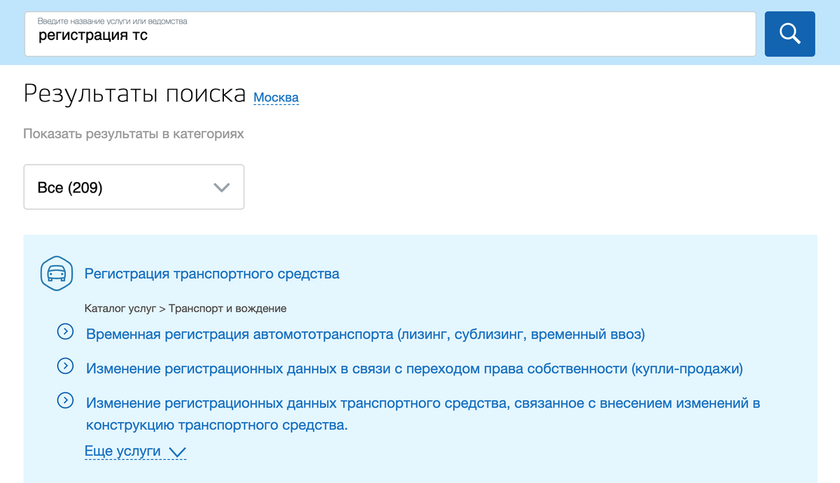 Заполнение заявления на регистрацию автомобиля на госуслугах. Заявление на госуслугах регистрация автомобиля. Регистрация через госуслуги. Заявление о регистрации транспортного средства на госуслугах. Заявление на регистрацию ТС через госуслуги