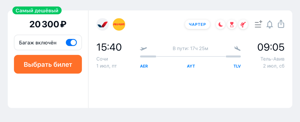 Дешевле всего добраться до Тель-Авива с пересадкой в Сочи — 20 300 <span class=ruble>Р</span>. Источник: aviasales.ru