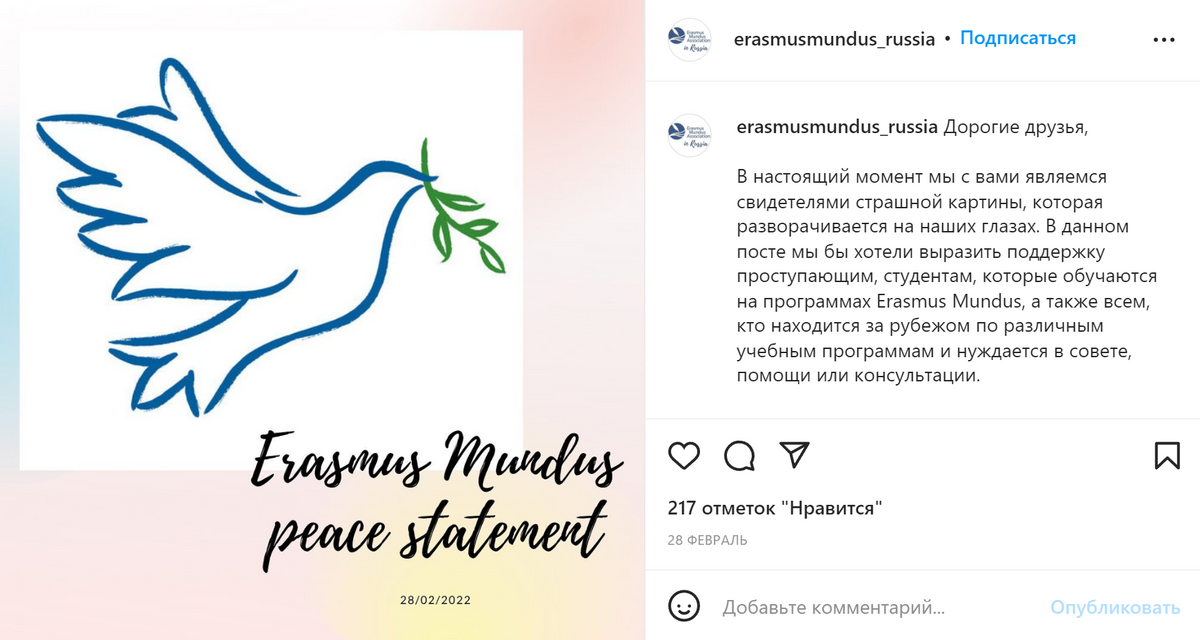 Представители Erasmus Mundus в России в своих соцсетях посоветовали доверять только информации из официальных источников
