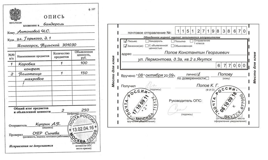 Печать уведомление о вручении. Опись вложения. Опись вложения документов. Заказное письмо с описью. Опись с уведомлением о вручении.