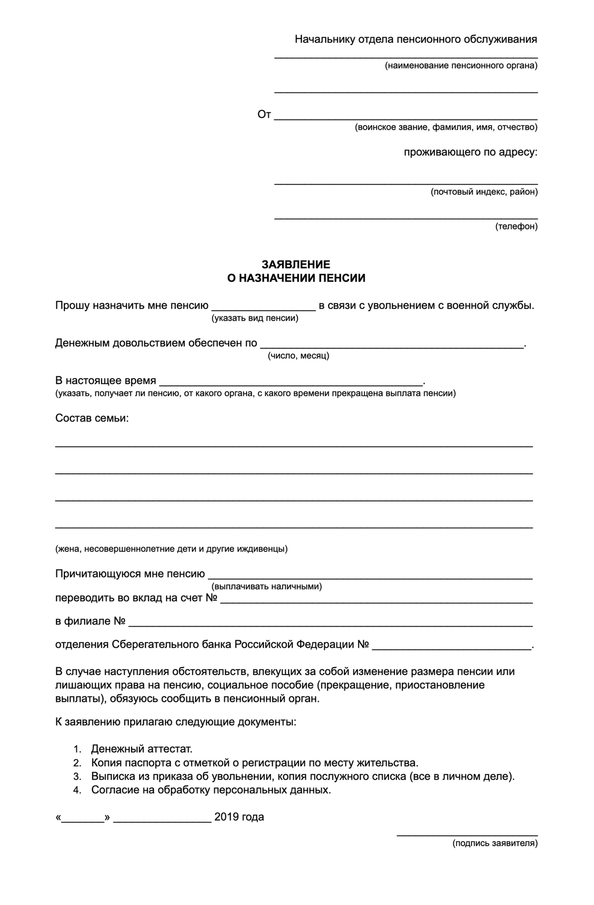 Заявление о назначении. Заявление о назначении пенсии образец. Форма заявление о назначении пенсии за выслугу лет. Образец заявления в ПФ О назначении пенсии. Заявление о назначении пенсии военнослужащим.