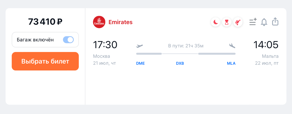 Практически за те&nbsp;же деньги можно улететь на Мальту рейсами Emirates. Источник: aviasales.ru