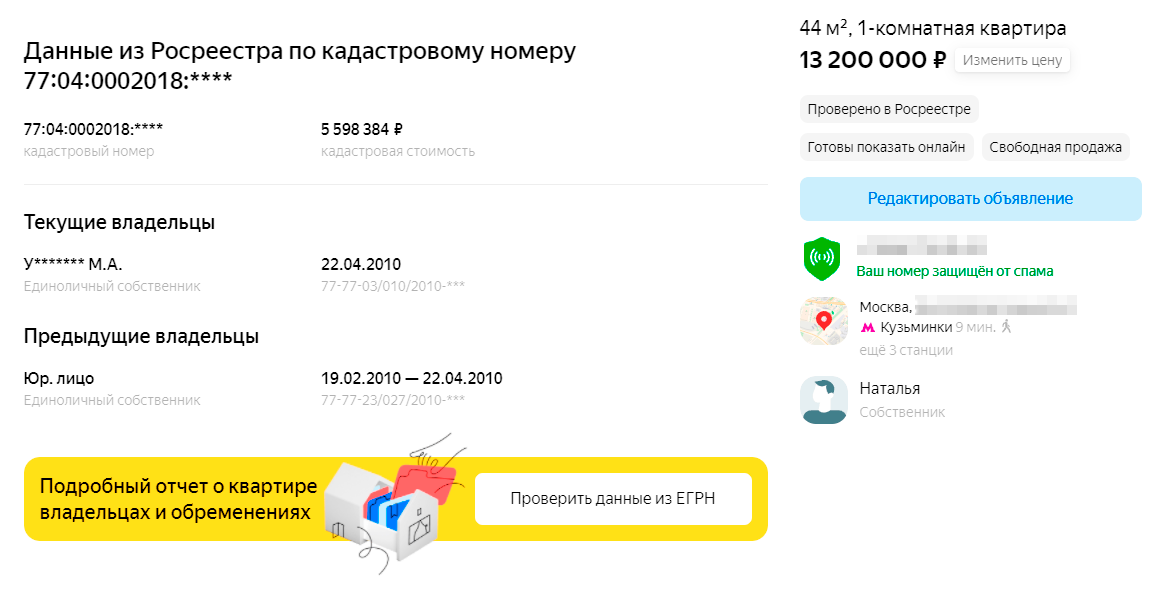 Так выглядит проверенный статус на «Яндекс-недвижимости»