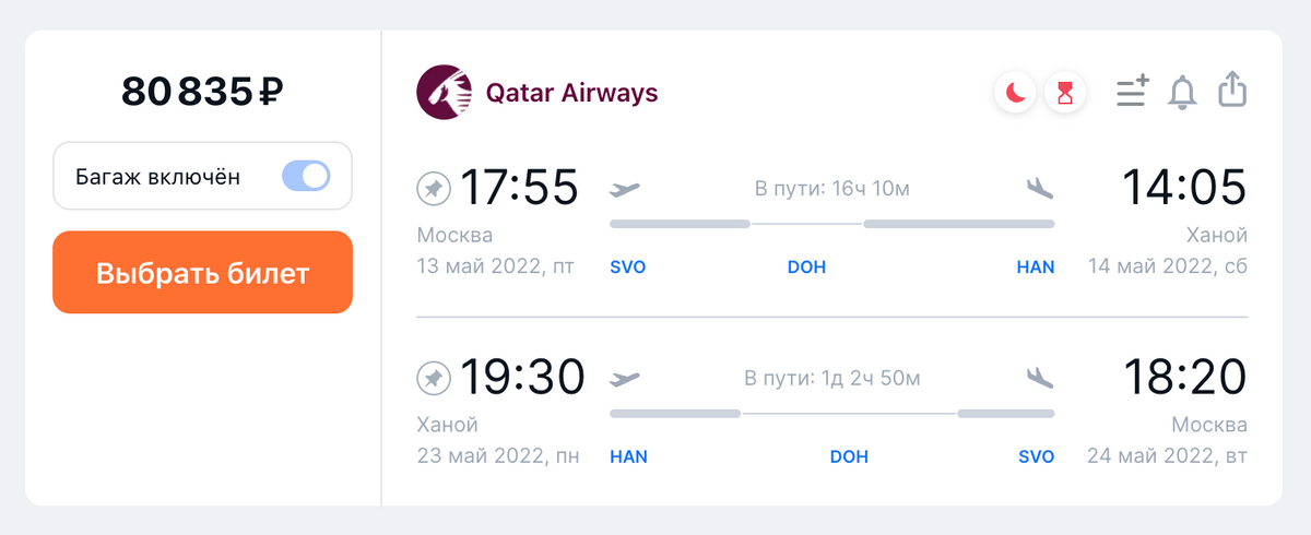 Стоимость билетов Qatar Airways на 13—23 мая. Источник: aviasales.ru