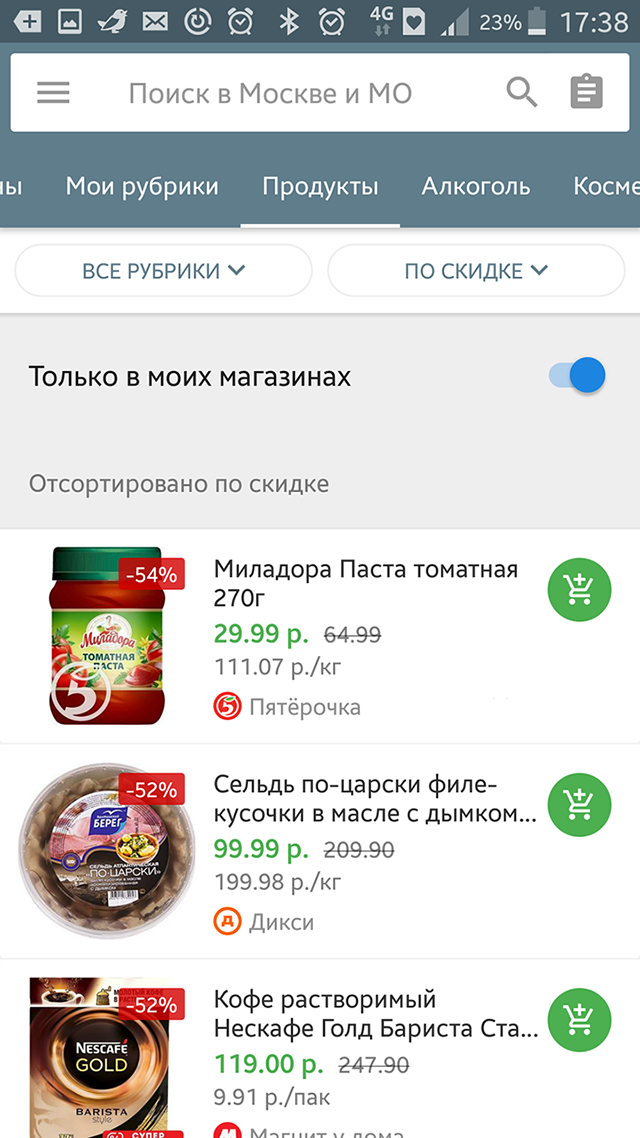 Приложения для сравнения цен в магазинах. Приложение со скидками в магазинах. Программа скидок в магазинах. Приложение с акциями в магазинах. Скидки во всех магазинах приложение.