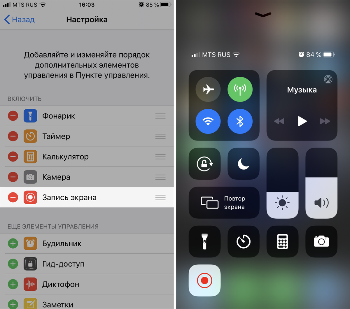 Пункт управления ios 13 запись экрана