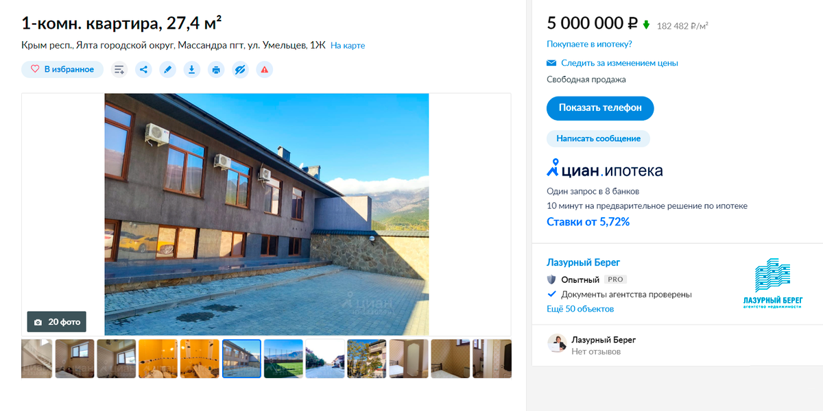 Однокомнатная квартира в новом ЖК «Долина гор» в Массандре — 5&nbsp;млн рублей