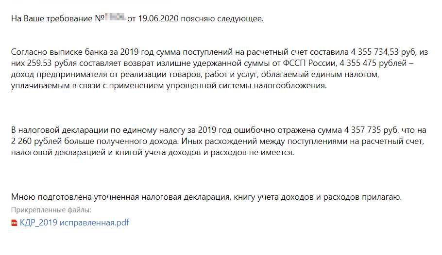 Как в 1с ответить на требование налоговой о предоставлении документов