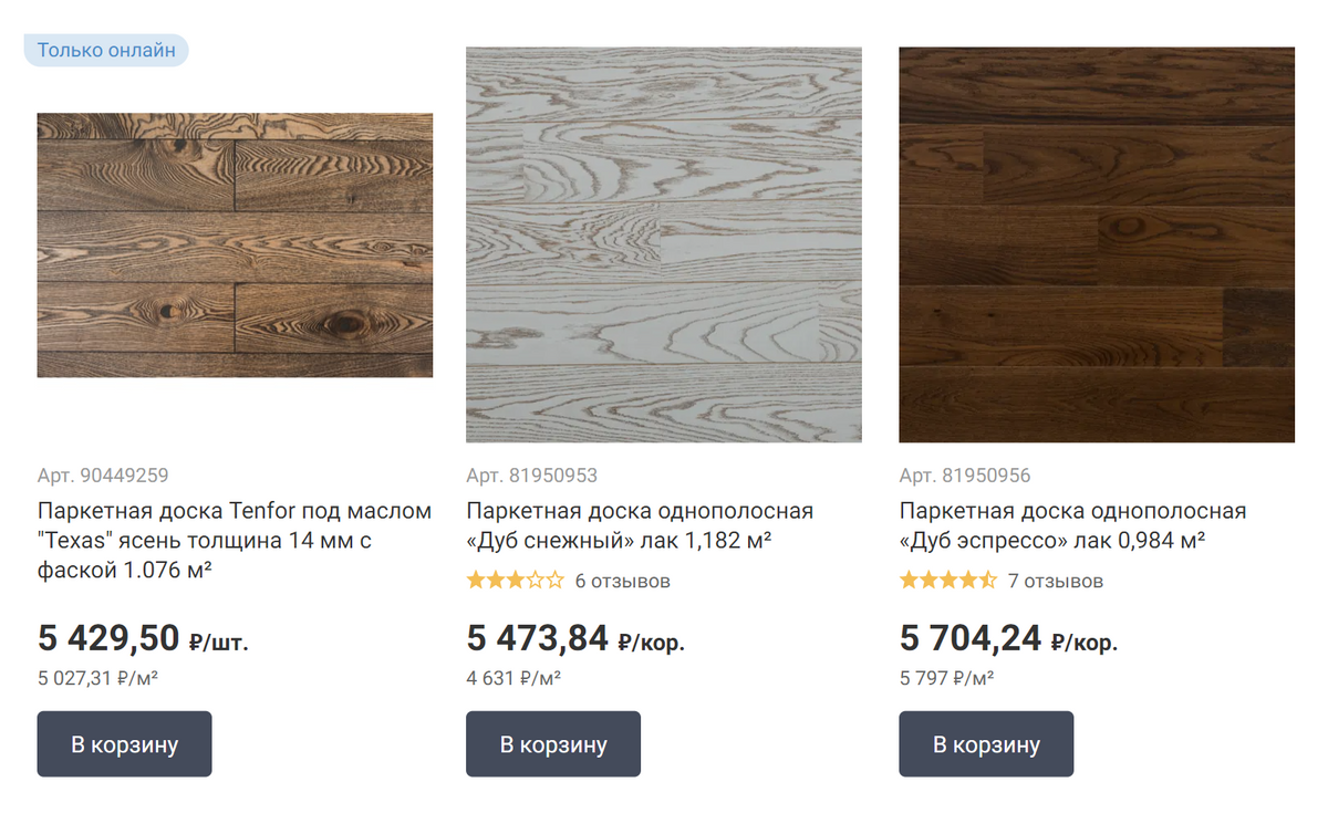 Стоимость паркетной доски зависит от породы древесины, основы, толщины паркета и производителя. Источник: leroymerlin.ru
