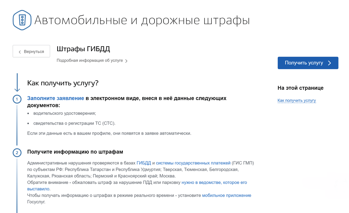 Почему Не Показывает Фото Штрафа