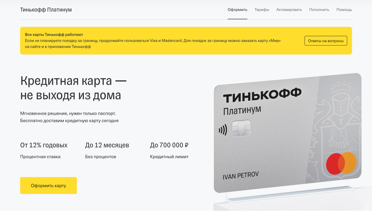 Страница презентует кредитную карту — последовательно рассказывает об условиях и предлагает оформить заявку. Источник: tinkoff.ru