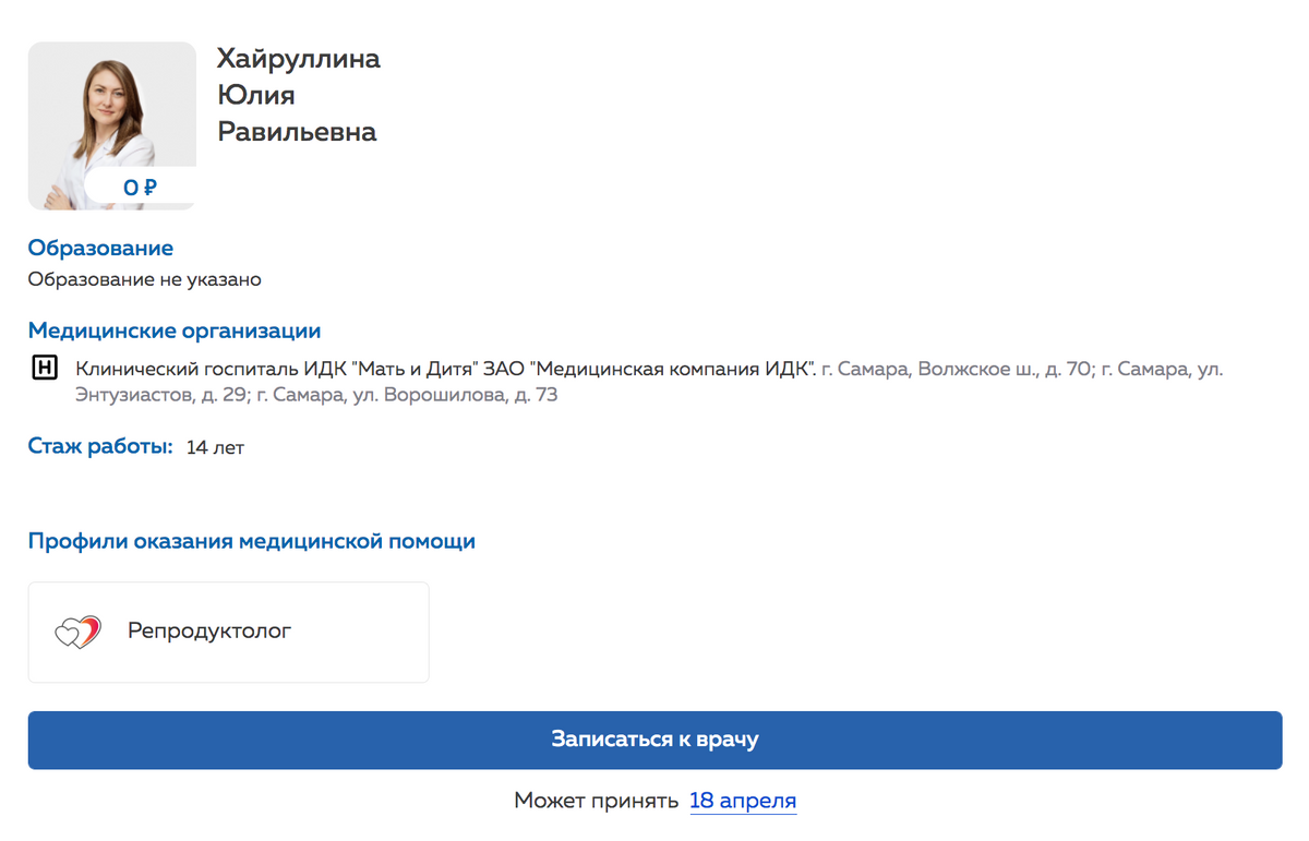 Государственный сервис gostelemed.ru указывает только основные сведения о враче и место его работы