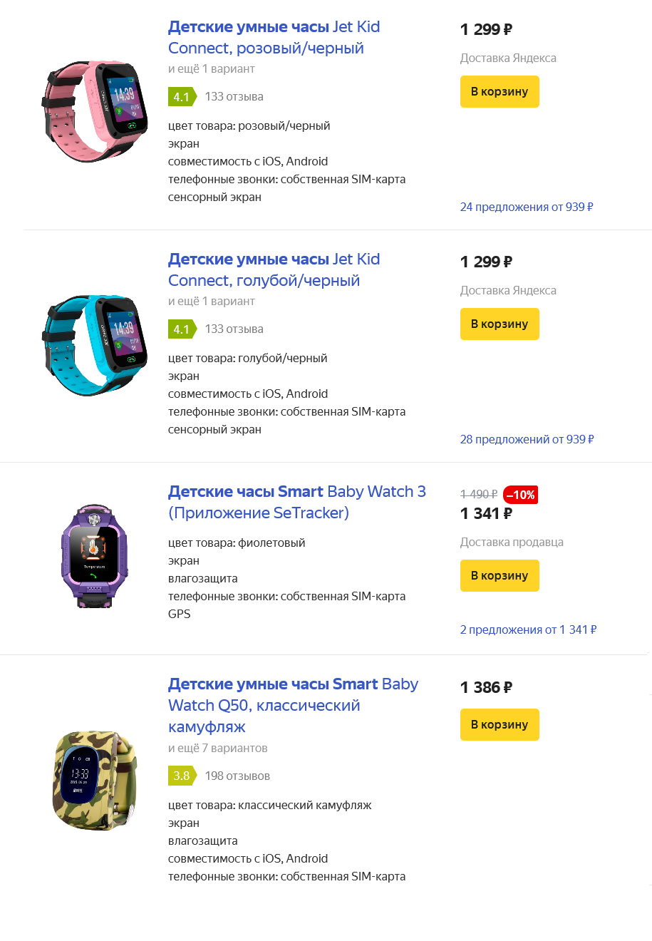 Примерно столько&nbsp;же стоят смарт-часы с собственной симкартой. Источник: «Яндекс-маркет»