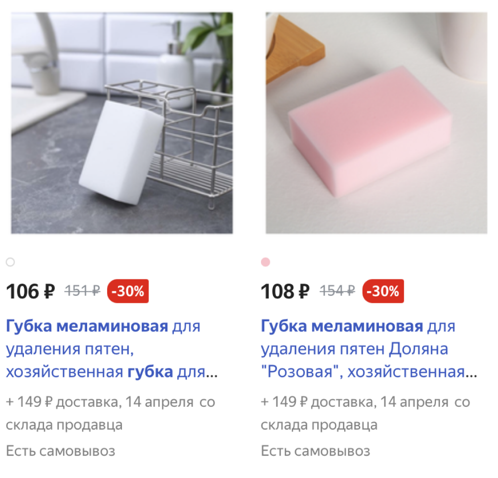 Меламиновая губка — маслорастворимый пластик, который используется в основном для&nbsp;уборки. Источник: market.yandex.ru