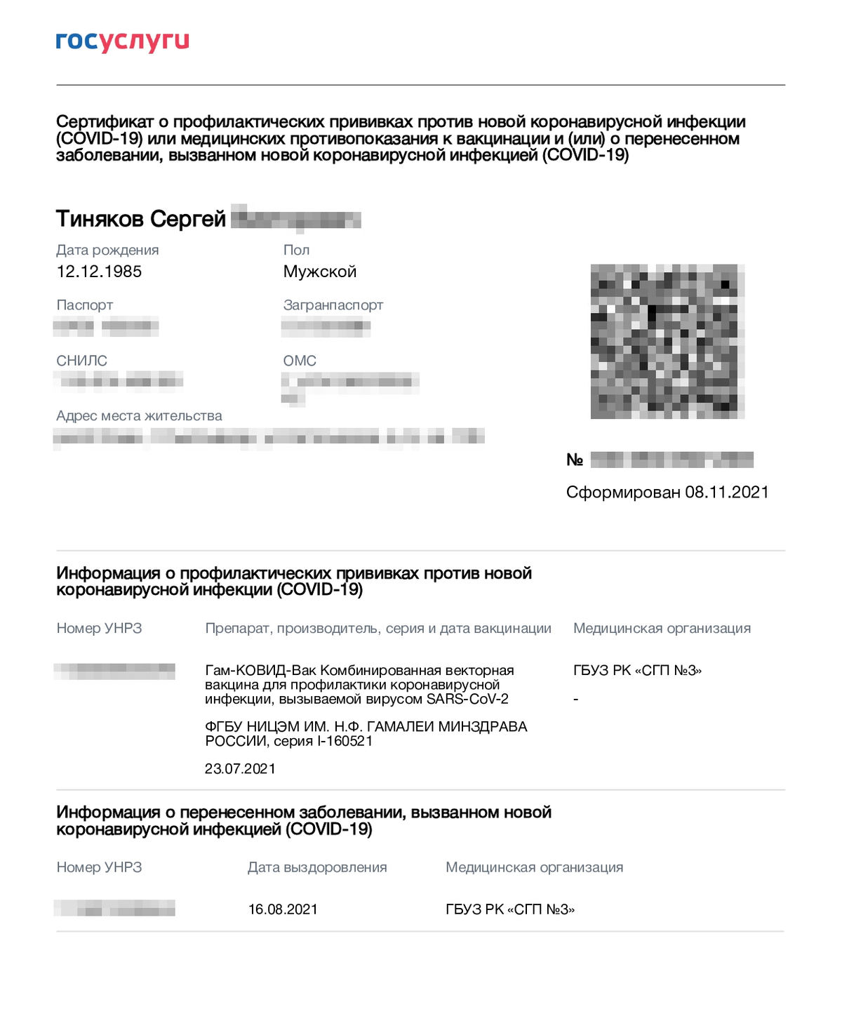 Как Выглядит Сертификат Переболевшего На Госуслугах Фото