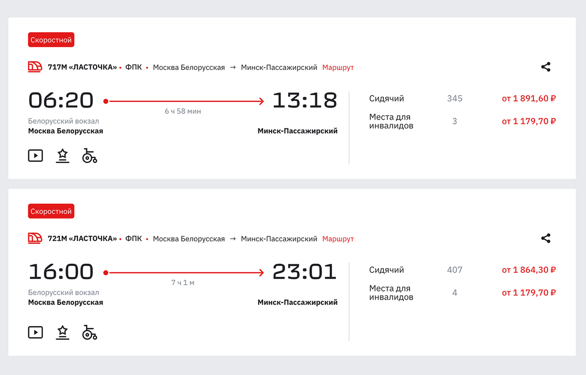 Самый дешевый билет на поезд из Москвы в Минск 1 октября стоит от 1891 <span class=ruble>Р</span> за место в сидячем вагоне. Источник: ticket.rzd.ru