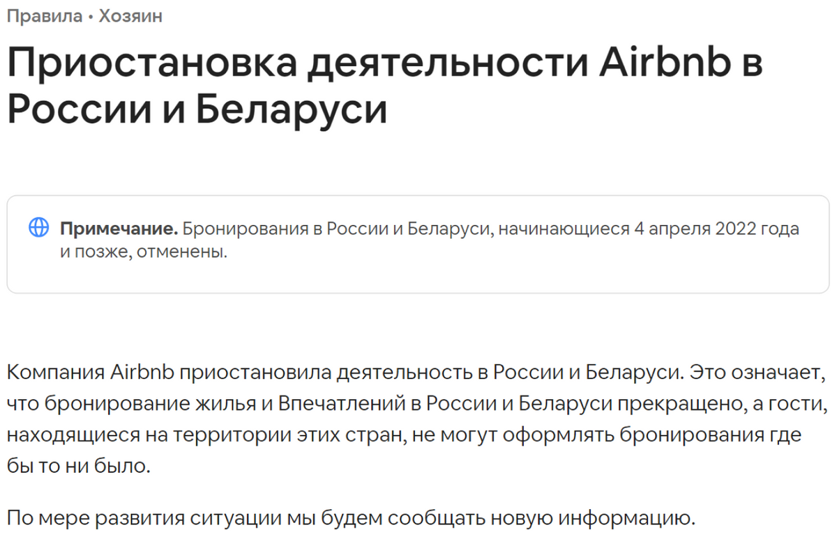 Сообщение о приостановке работы. Источник: airbnb.ru