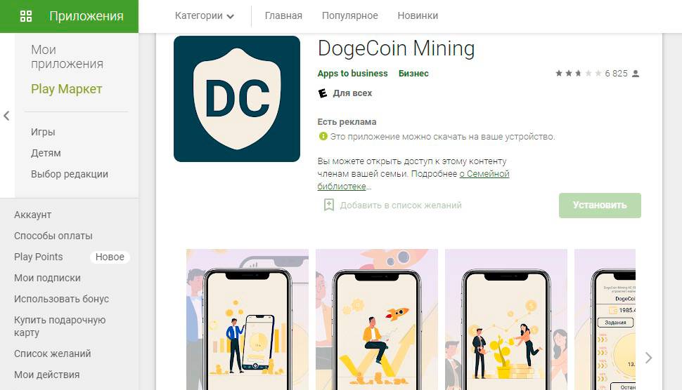 Dogecoin Mining предлагает майнить криптовалюту с телефона. Что тут скажешь