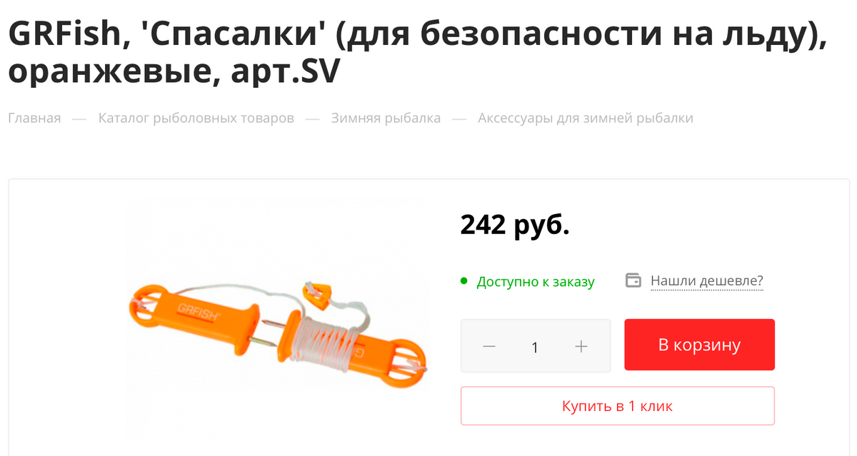 Спасалки можно найти в интернете за 200—300 <span class=ruble>Р</span>. Источник: x-fishing.ru