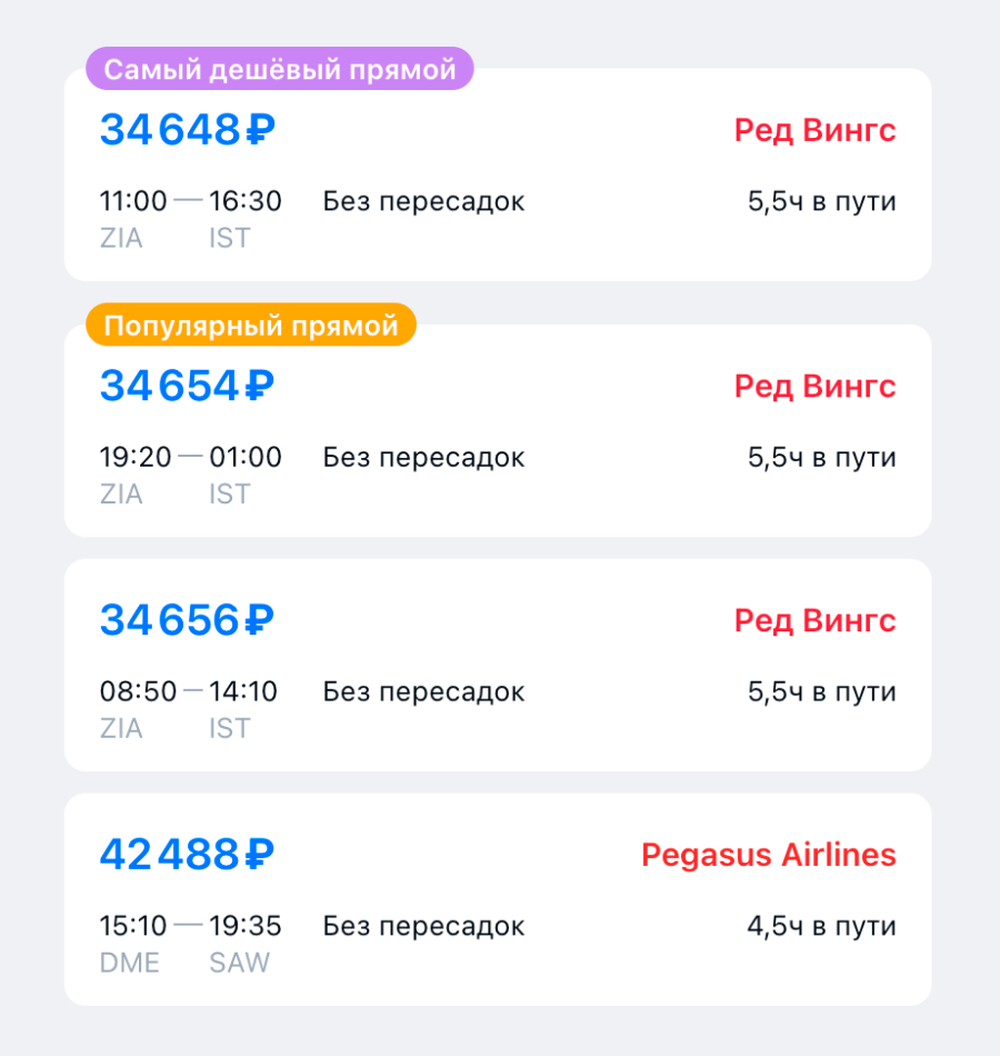 Из Москвы в Стамбул в начале июля можно улететь за 35 000 <span class=ruble>Р</span>. Источник: aviasales.ru