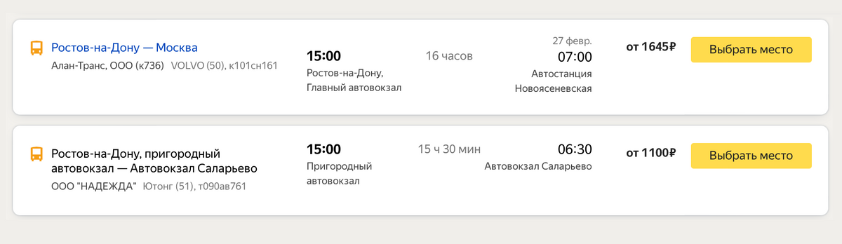 Автобусом ехать дешевле — от 1100 <span class=ruble>Р</span>. Источник: «Яндекс-расписания»