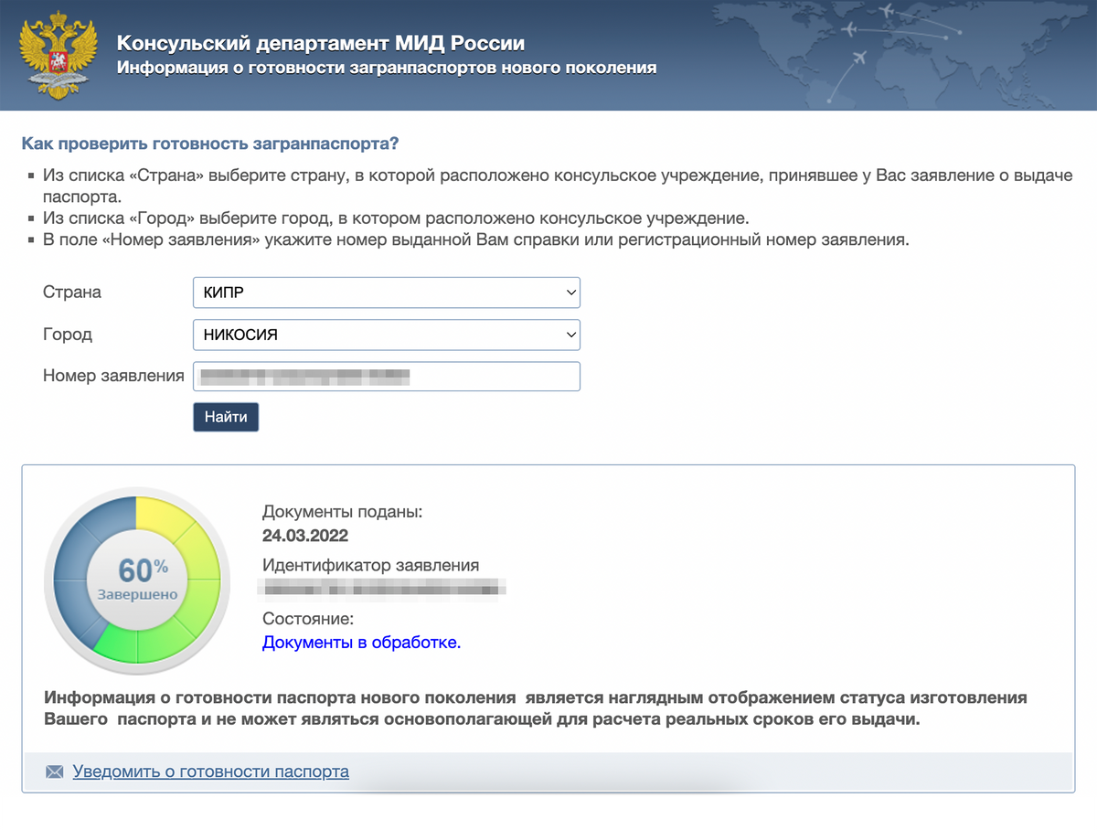 На этой странице я отслеживаю готовность паспорта. Источник: info.midpass.ru