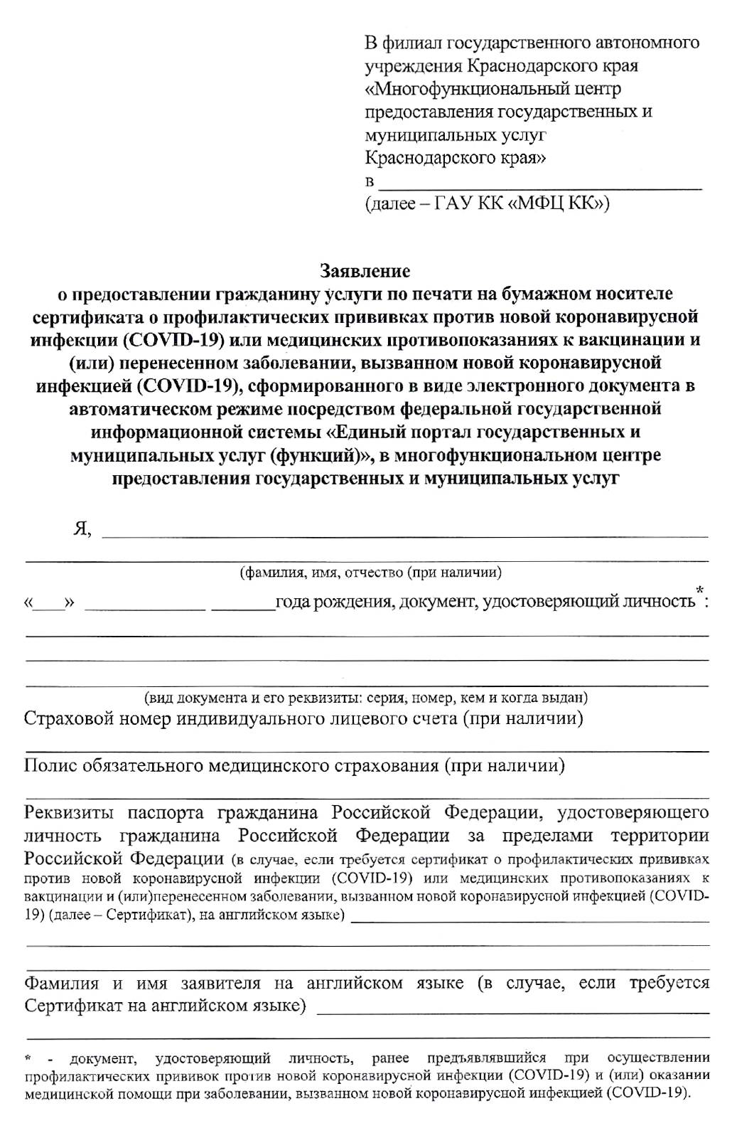 Pgu mos ru сертификат о вакцинации