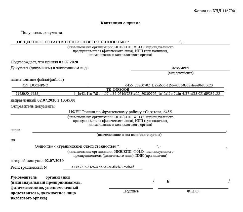 Квитанция о приеме налоговой декларации в электронном виде образец