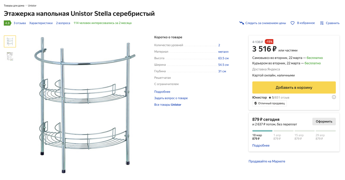 Цена на этажерку. Источник:&nbsp;«Яндекс-маркет»
